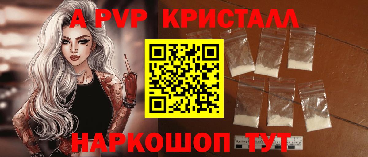 A-PVP СК Горячий Ключ
