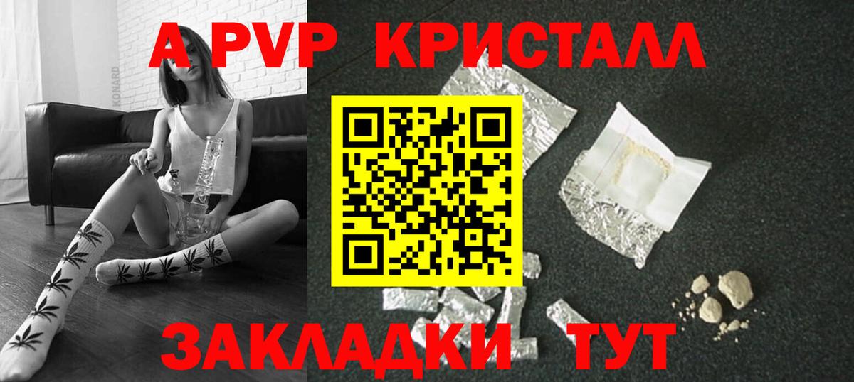 A-PVP СК КРИС  А ПВП Соль  Вход с VPN  Горячий Ключ 