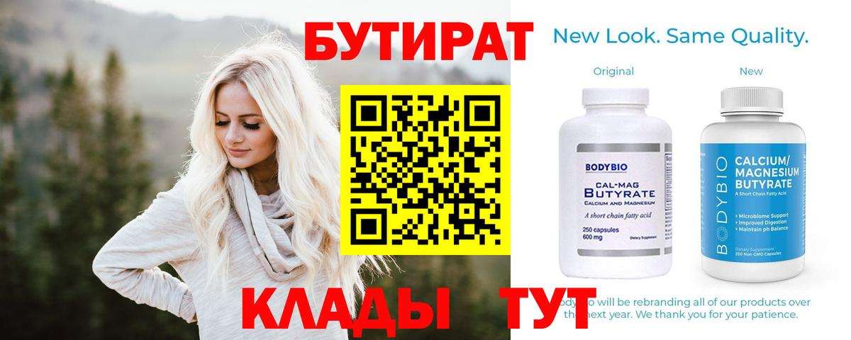 Горячий Ключ  Бутират оксибутират  БУТИРАТ  Вход с VPN 