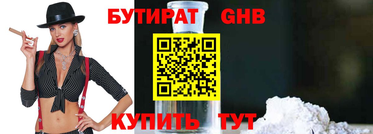 Бутират BDO Горячий Ключ