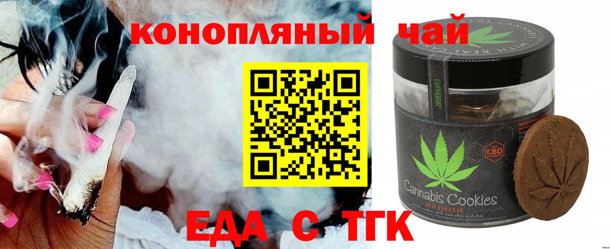 Горячий Ключ  Печенье с ТГК марихуана  Вход с VPN 