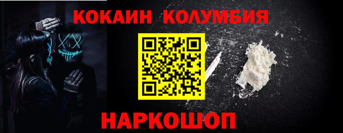 Кокаин FishScale Горячий Ключ