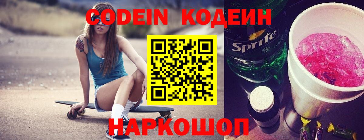 что такое наркотик  Вход с VPN  Кодеин напиток Lean (лин)  Горячий Ключ  Codein напиток Lean (лин) 