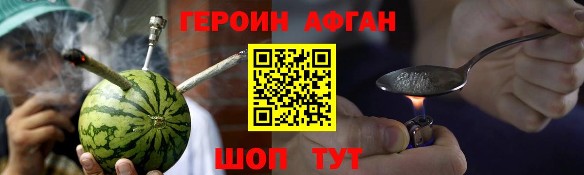 Героин гречка Горячий Ключ