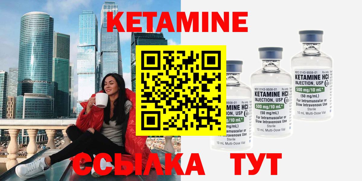 Кетамин VHQ Горячий Ключ