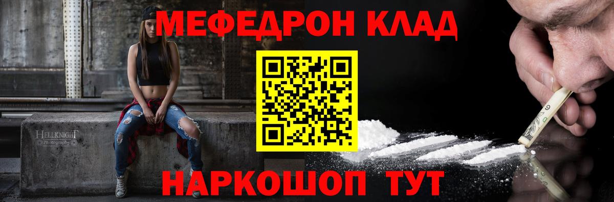 Меф мяу мяу Горячий Ключ