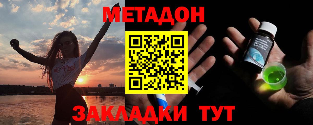 Горячий Ключ  МЕТАДОН methadone  МЕТАДОН кристалл  Вход с VPN 